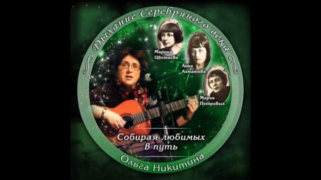 Ольга Никитина - Нежность смотреть онлайн