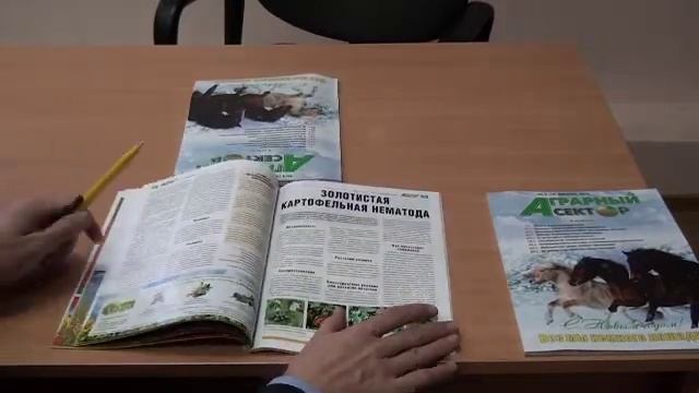 Презентация журнала Аграрный сектор №4(18) смотреть онлайн