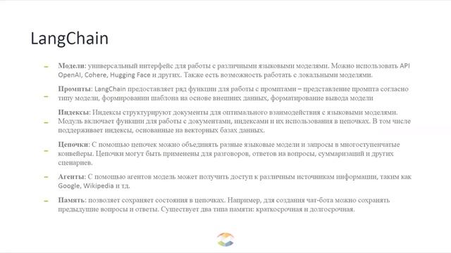 ChatGPT и другие языковые модели. Обзорный доклад. смотреть онлайн