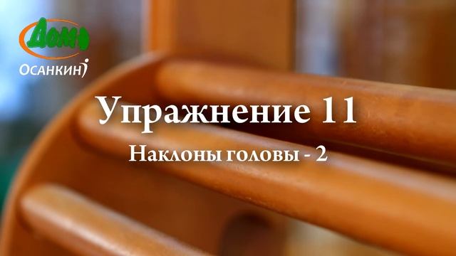 Тренажер для осанки (Деревообрабатывающие мастерские) смотреть онлайн