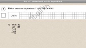 ВПР 2022 // Математика, 4 класс // Реальный вариант №2 // Полный разбор, ответы, оформление, баллы