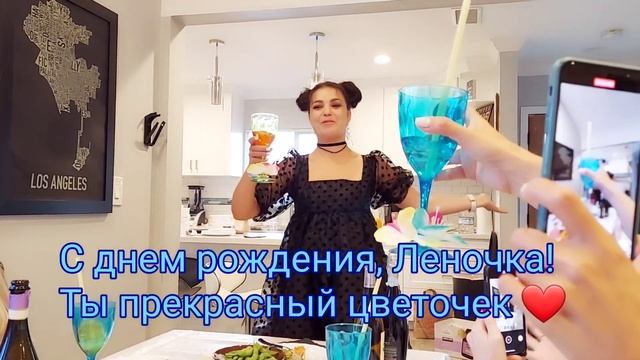 День рождение в Японском стиле. Девичник в Лос Анджелесе. смотреть онлайн
