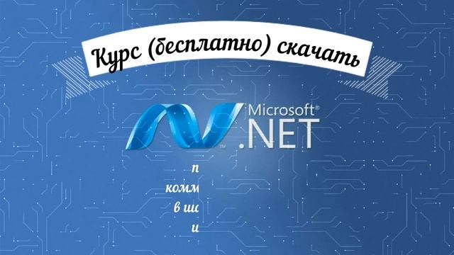 Artemov Ivan Vladimirovich Fullstack приложение на ASP Net Core смотреть онлайн