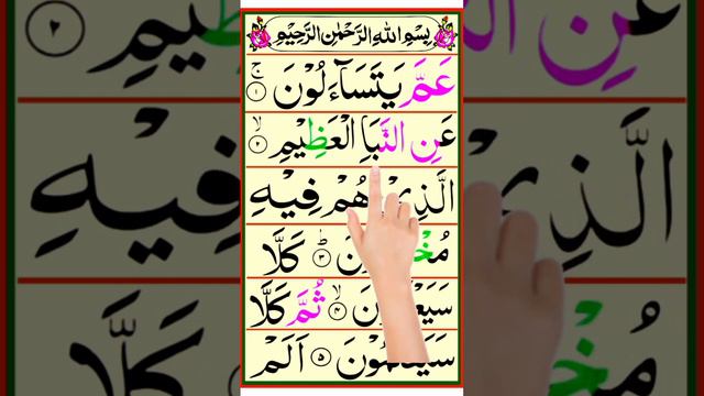 Surah Naba Full { #Short's surah an naba HD text } #Tilawat смотреть онлайн
