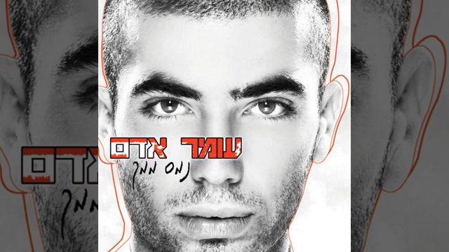 נמס ממך смотреть онлайн