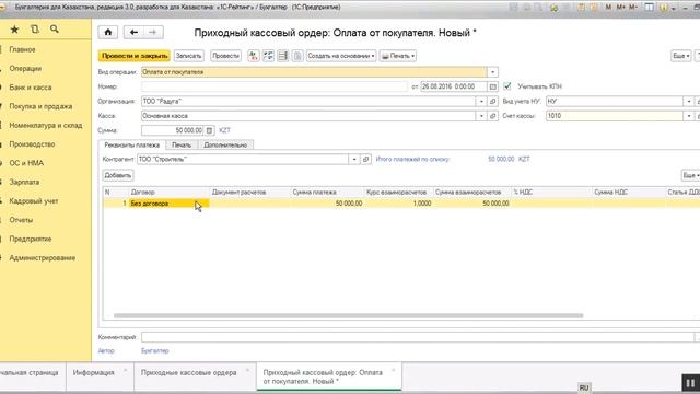 Оформление приходного кассового ордера смотреть онлайн
