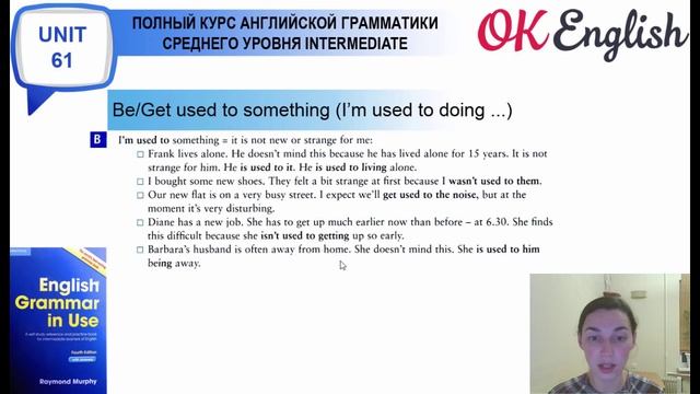 Unit 61 Герундий: оборот I am used to doing (Я привык к этому) смотреть онлайн
