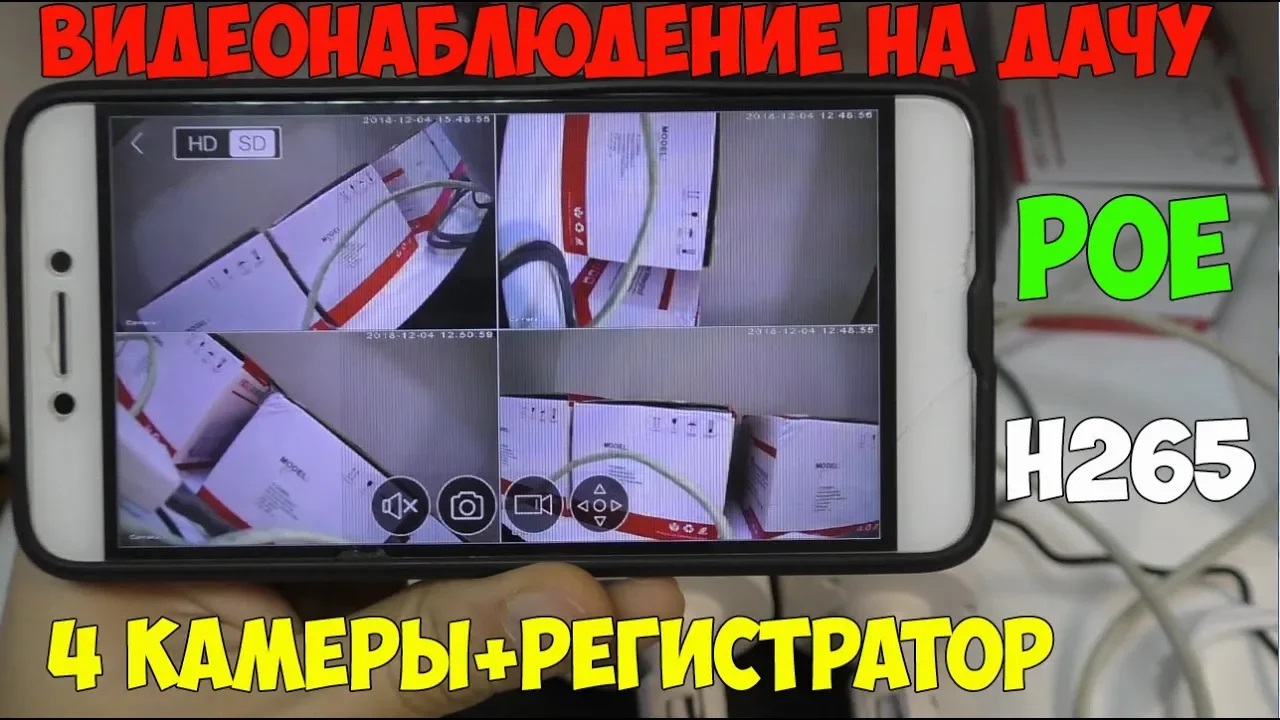 Отличная система видеонаблюдения из 4 камер и регистратора по технологии POE! смотреть онлайн