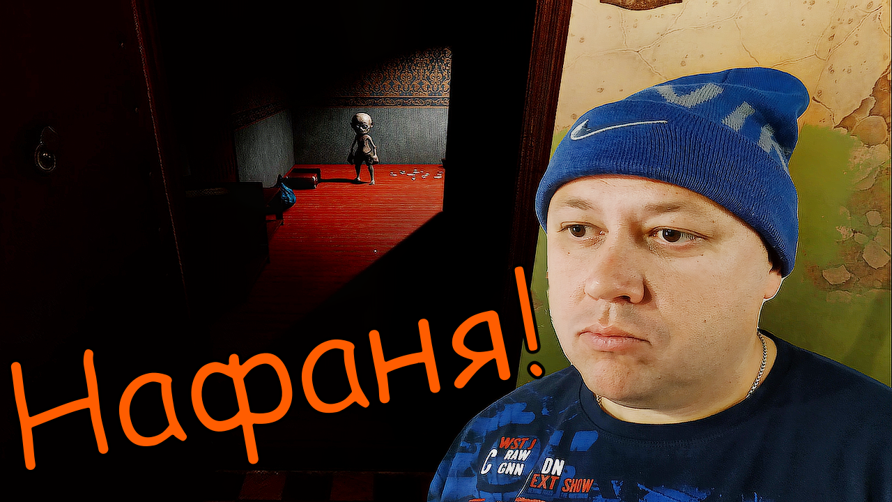 Домовой Нафаня чудит в Nafanya The Poltergeist.