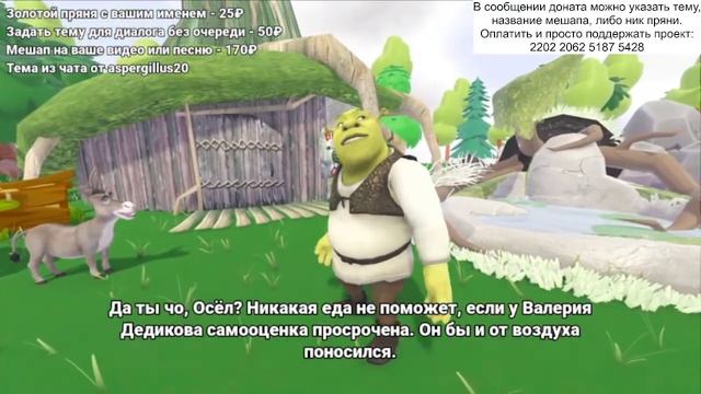 Нейросеть Шрек (стрим на русском) смотреть онлайн