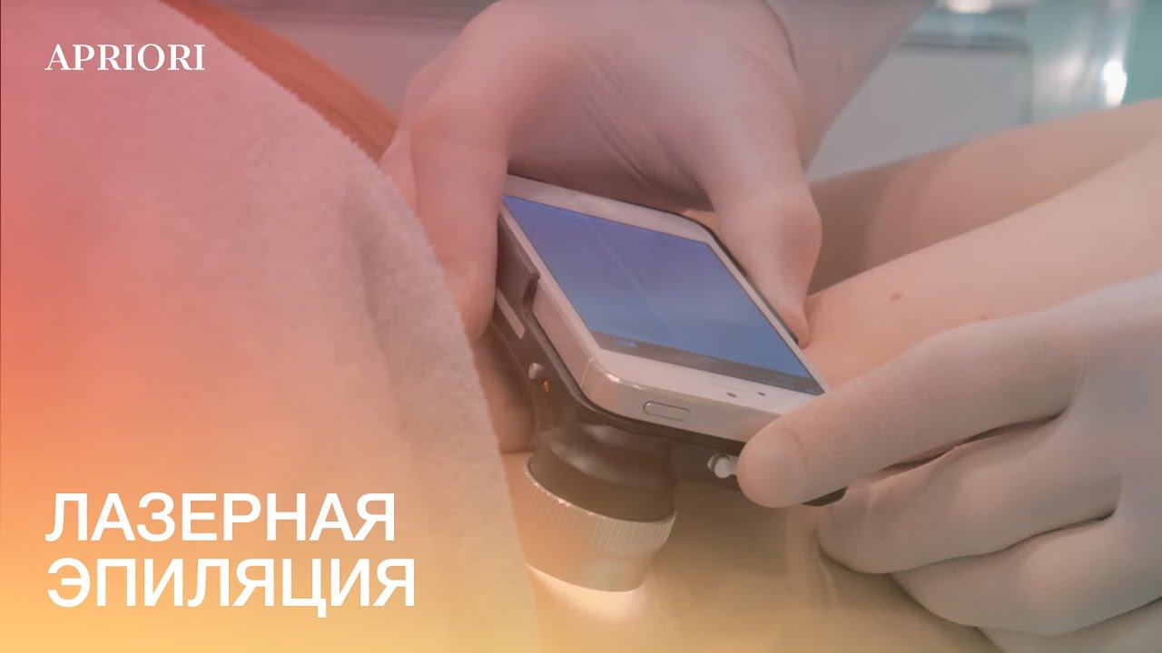 Экспертное мнение. Лазерная эпиляция. Дерматоскопия. смотреть онлайн