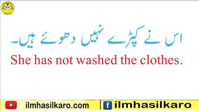 Present Perfect Tense | Tenses in Urdu | Negative Sentences | tenses in Urdu/Hindi | ilm hasil karo смотреть онлайн
