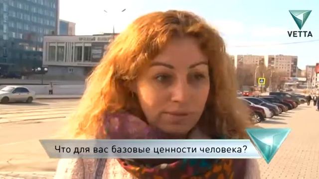 Что для вас базовые ценности человека? смотреть онлайн