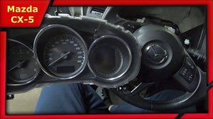 Снимаем панель приборов Mazda CX-5