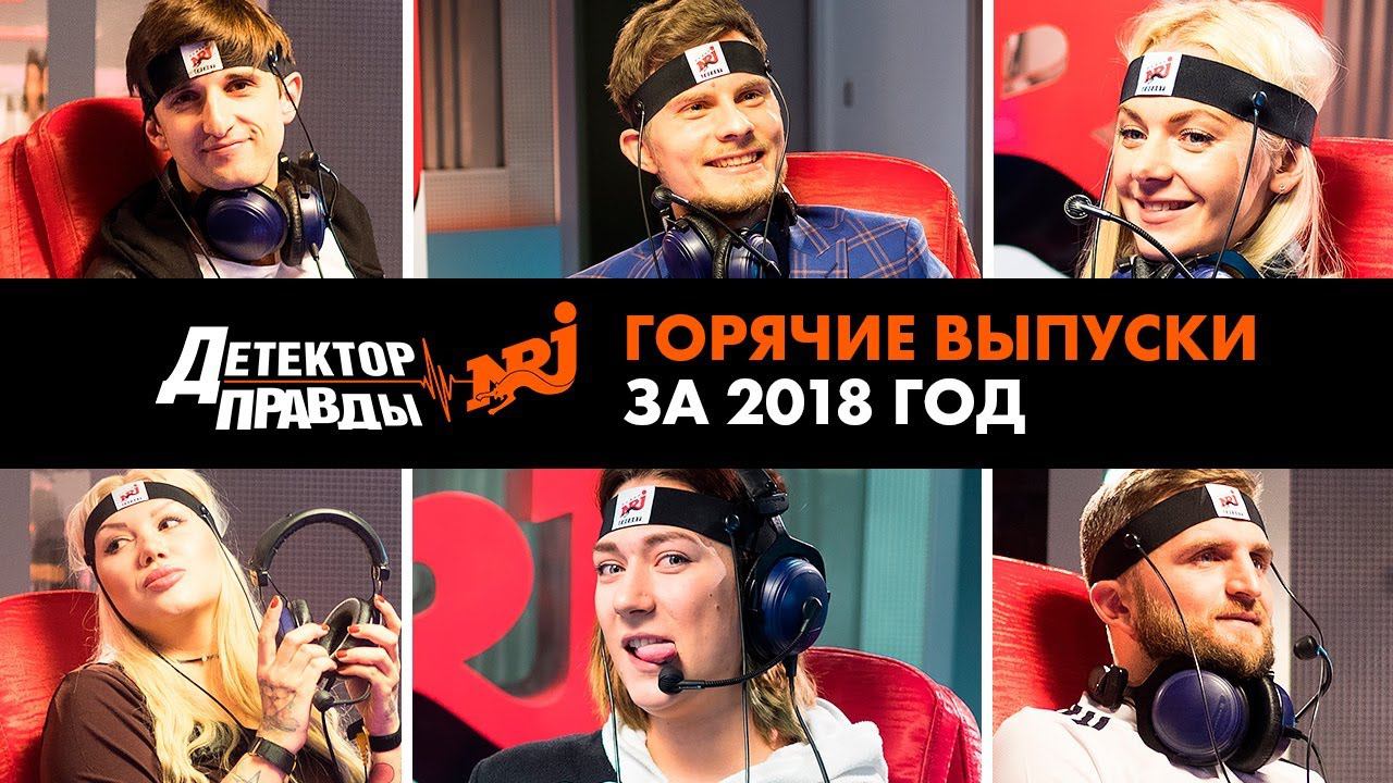 БДСМ-КОУЧ боится любви, Оля простит измену за подарок, веселый коллектор и другие. Детектор Правды смотреть онлайн