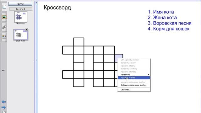 Создание кроссвордов в Smart Notebook смотреть онлайн