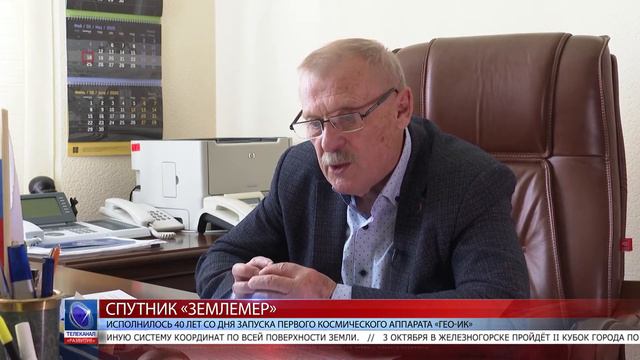 2021.09.30 Исполнилось 40 лет со дня запуска первого космического аппарата «Гео-ИК» смотреть онлайн