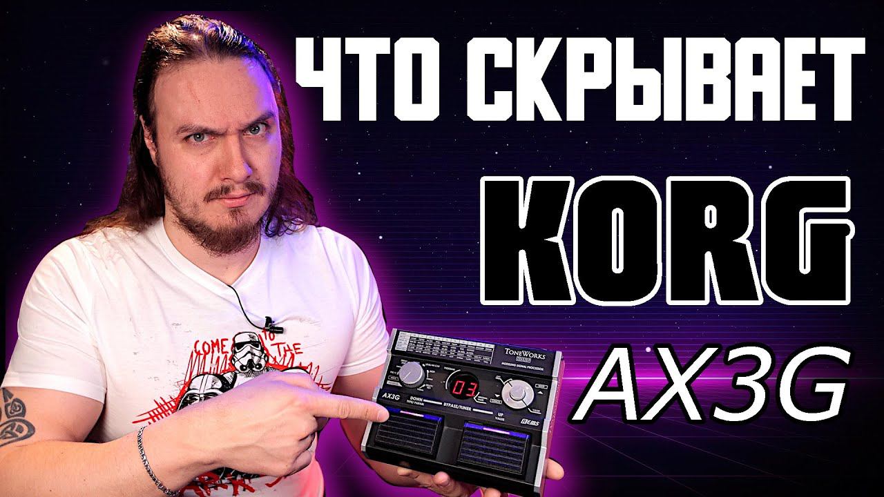 KORG AX3G. Днище рынка 2007г. Но вдруг... смотреть онлайн