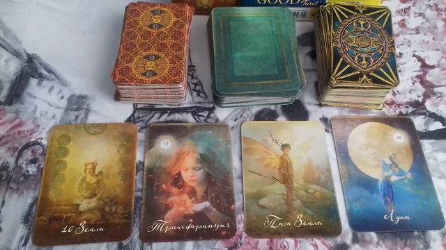 Расклад ,,ОРАКУЛ ЛЮБВИ,, смотреть онлайн