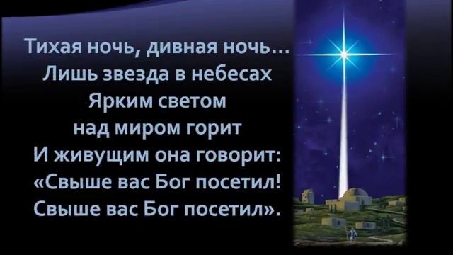 28 Тихая ночь (новая фонограмма) смотреть онлайн