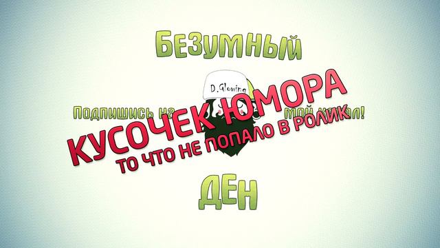 10 САМЫХ НЕЛЕПЫХ СМЕРТЕЙ, ПОЛУЧИВШИХ ПРЕМИИ ДАРВИНА смотреть онлайн