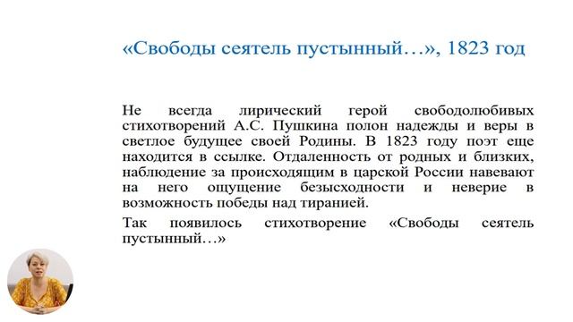 Русский язык и литература, 9-й класс, Свободолюбивая лирика А.С. Пушкина смотреть онлайн