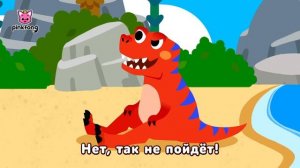 Спинозавр против Тираннозавра | Динозавров Мюзикл Рассказы 2 | Пинкфонг Песни для Детей