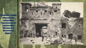 Оборона Брестской крепости 22 июня - август 1941г