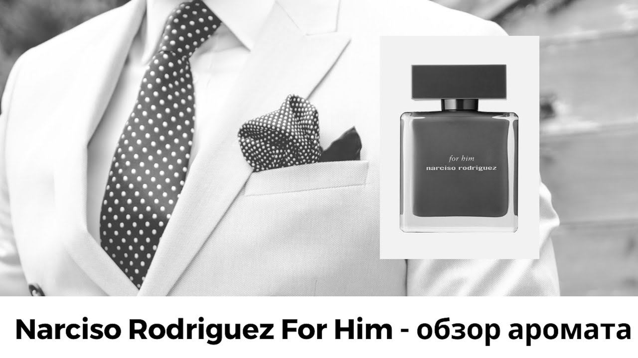 Narciso Rodriguez For Him -  обзор аромата