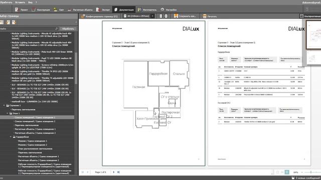 DIALux Evo 9  - Часть 4 - Документация