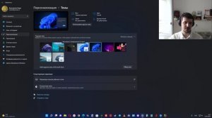 Как скачать и установить новые темы в Windows 11 ?