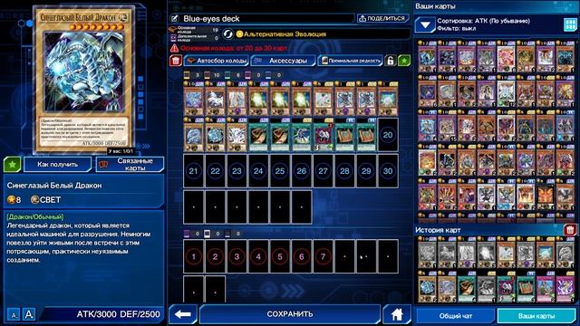 Профиль колоды «Синеглазый Белый дракон» для игры на чемпионате. Blue Eyes White Dragon deck profil смотреть онлайн