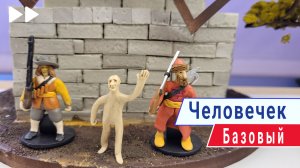 Как слепить человечка из пластилина