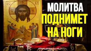 Молитва от болезней, послушай сам и включи больному Православные Молитвы