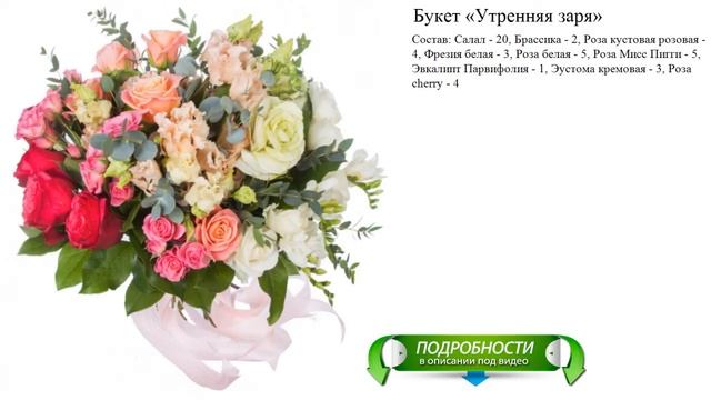 Букет «Утренняя заря» смотреть онлайн