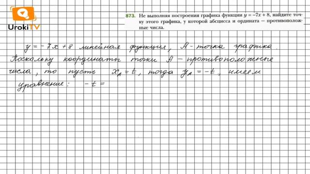 Задание №873 - ГДЗ по алгебре 7 класс (Мерзляк А.Г.) смотреть онлайн