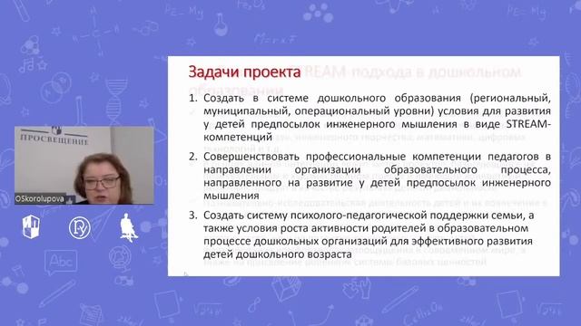 STEM образование детей дошкольного возраста новые подходы к традиционному содер смотреть онлайн