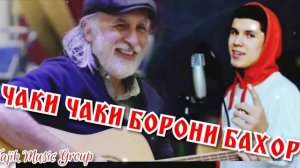 ФЕДЯ ГИТАРИСТ 🎸 ПОЁТ ПЕСНЮ ДАЛЕР НАЗАРОВ "ЧАКИ ЧАК БОРОН"