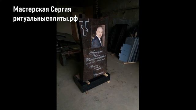 Пример формирования заказа. Изготовление памятника на ритуальных плитах жёлтого цвета с обрамлением смотреть онлайн