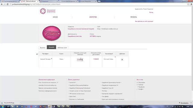 Команда на Professionalwedding.org смотреть онлайн