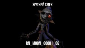 ФНАФ ДЛС РУИН - Эклипс/Затмение (все голосовые реплики, фразы) | Фнаф 9 Секьюрити Брич