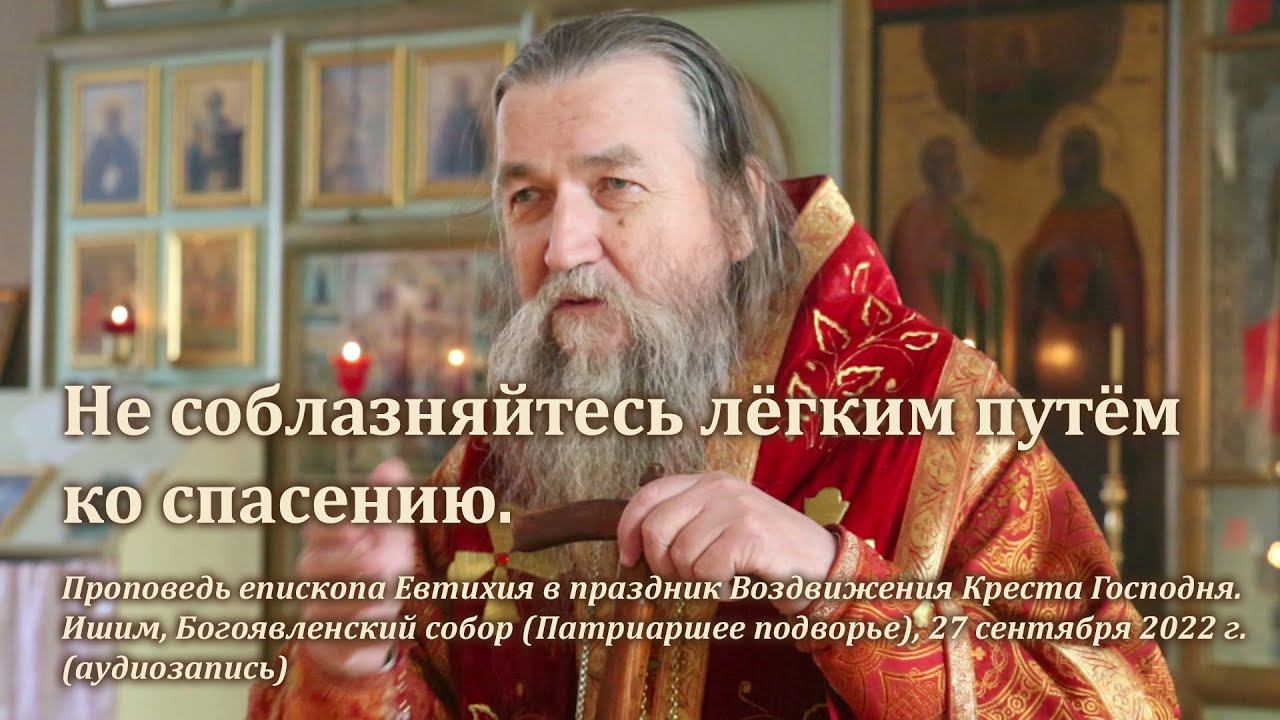 Не соблазняйтесь лёгким путём ко спасению смотреть онлайн