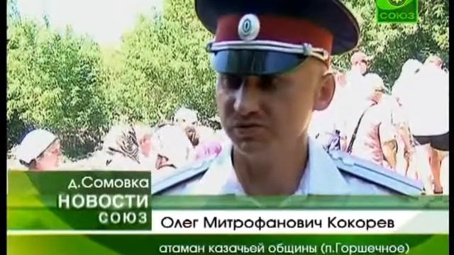 В д.Сомовка был установлен поклонный крест на смотреть онлайн