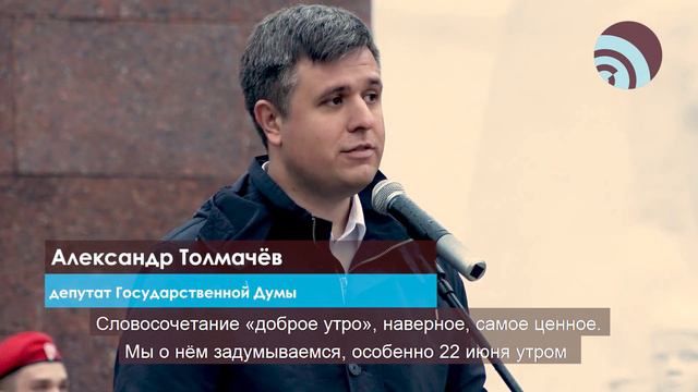 Акция памяти "Ровно 4 утра..." смотреть онлайн