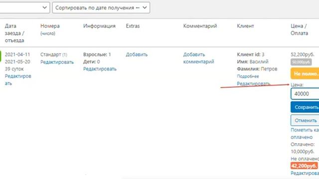 Wordpress. Плагин HBook. Изменение цены проживания смотреть онлайн
