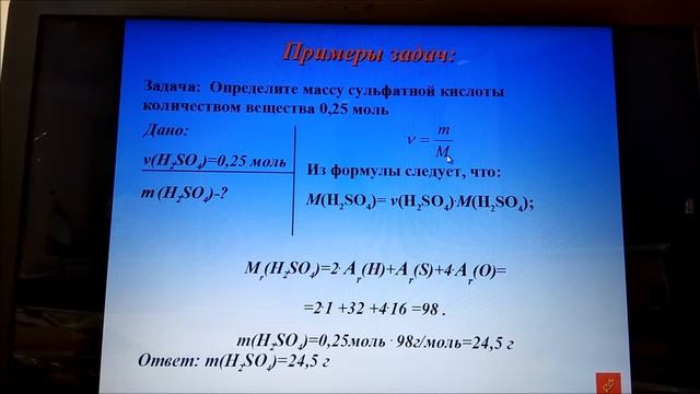 Химия, 8 класс - Количество вещества смотреть онлайн