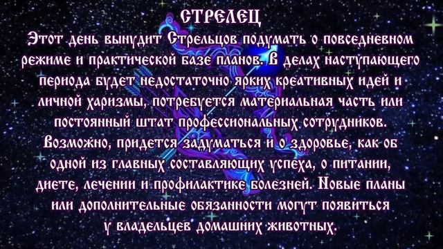 Гороскоп на сегодня полнолуние 3 августа 2020 года Стрелец ♐ смотреть онлайн