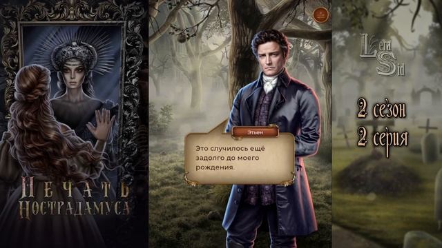 ПЕЧАТЬ НОСТРАДАМУСА | 2 КНИГА 2 ГЛАВА?ИЗУМРУДНЫЙ ПУТЬ (ЛИГА МЕЧТАТЕЛЕЙ) смотреть онлайн