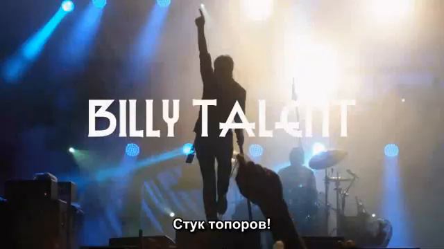 Billy Talent - Viking Death March (эквиритмичный перевод) смотреть онлайн