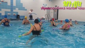 Аквааэробика ?огненный комплекс в неглубоком бассейне. (малая чаша + нудл). #aquaaerobics #miafit